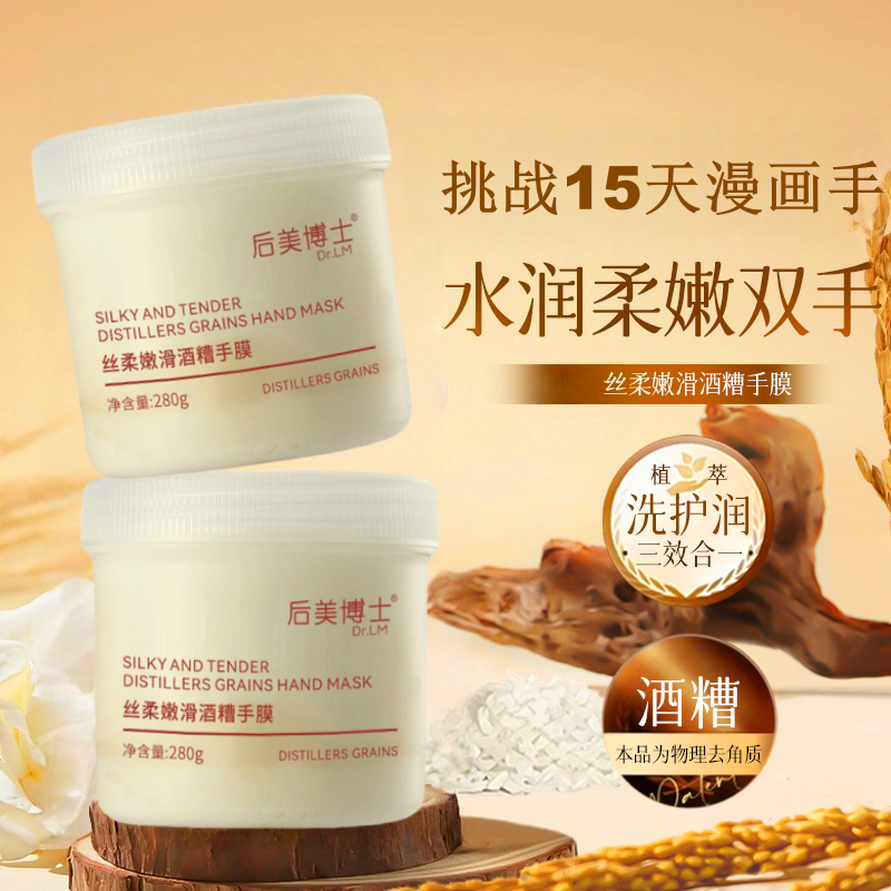 【支持试用】丝柔嫩滑酒糟手膜女细腻嫩滑淡化细纹补水保湿亮白嫩肤