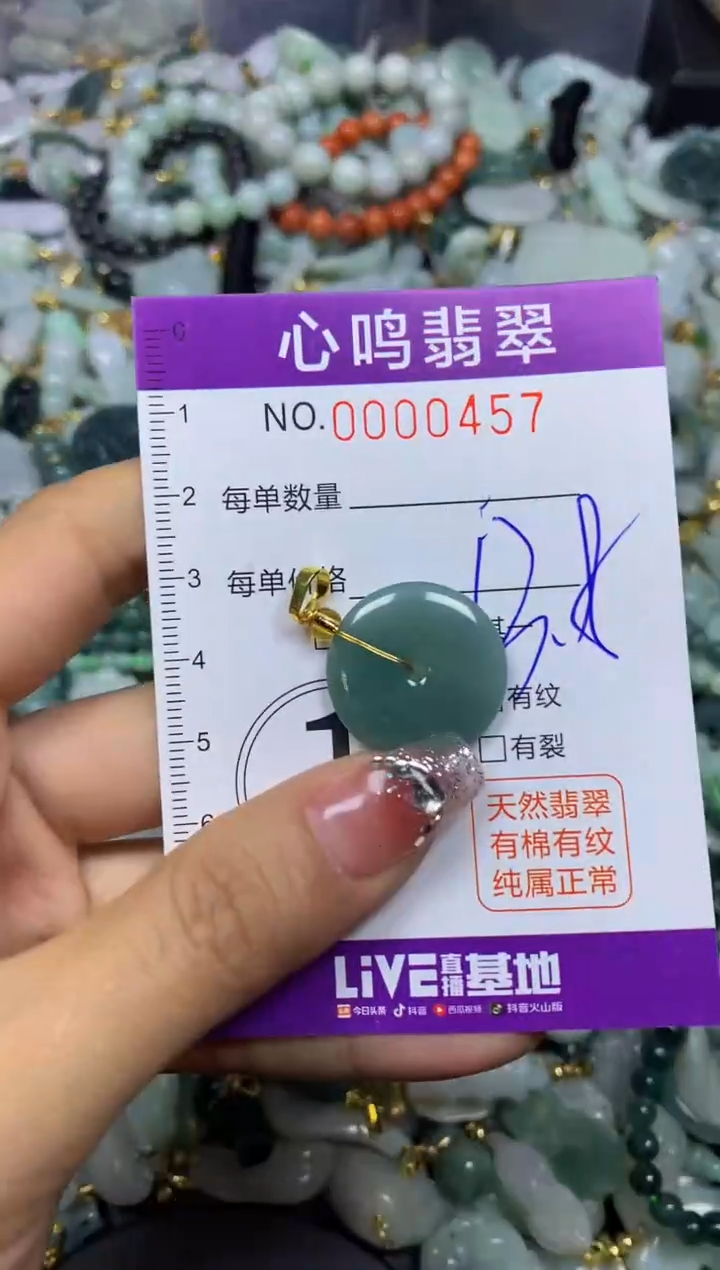 【闪购商品】翡翠颈饰未镶嵌闪购00457