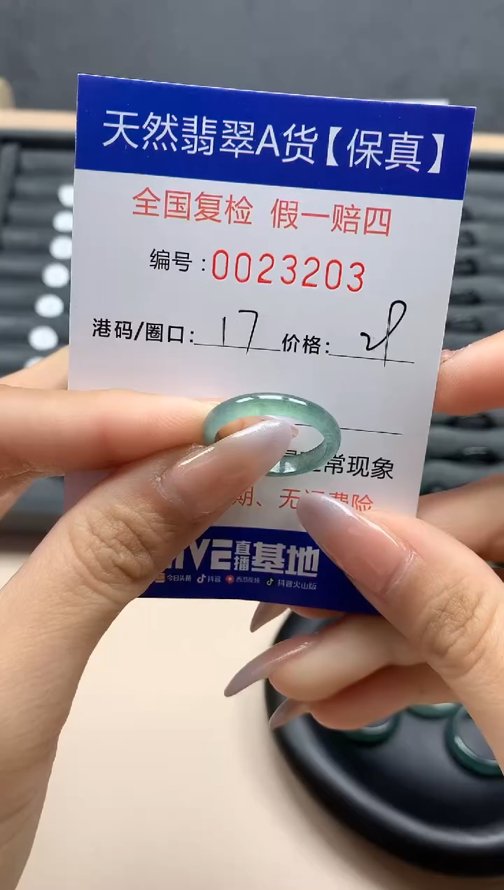 【闪购商品】翡翠戒指未镶嵌天然23203