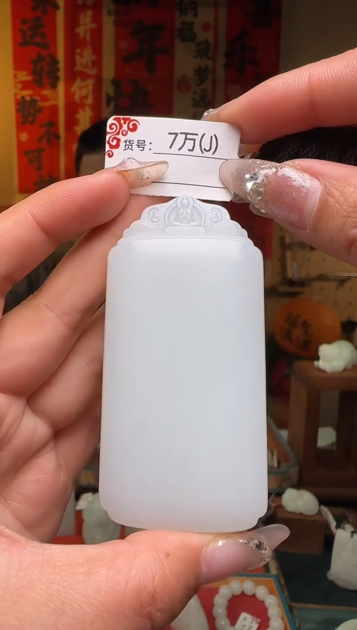 【闪购商品】和田玉吊坠未镶嵌1J