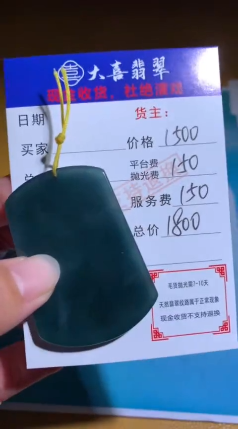 【闪购商品】定制翡翠未镶嵌毛货-不退不换
