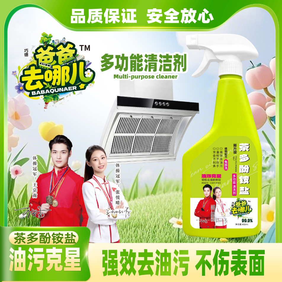 [李霞专属]茶多酚胺盐多功能清洗剂