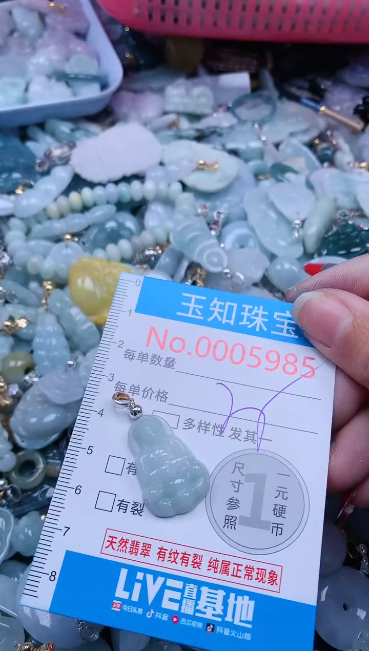 【闪购商品】翡翠吊坠(不含链)未镶嵌5985