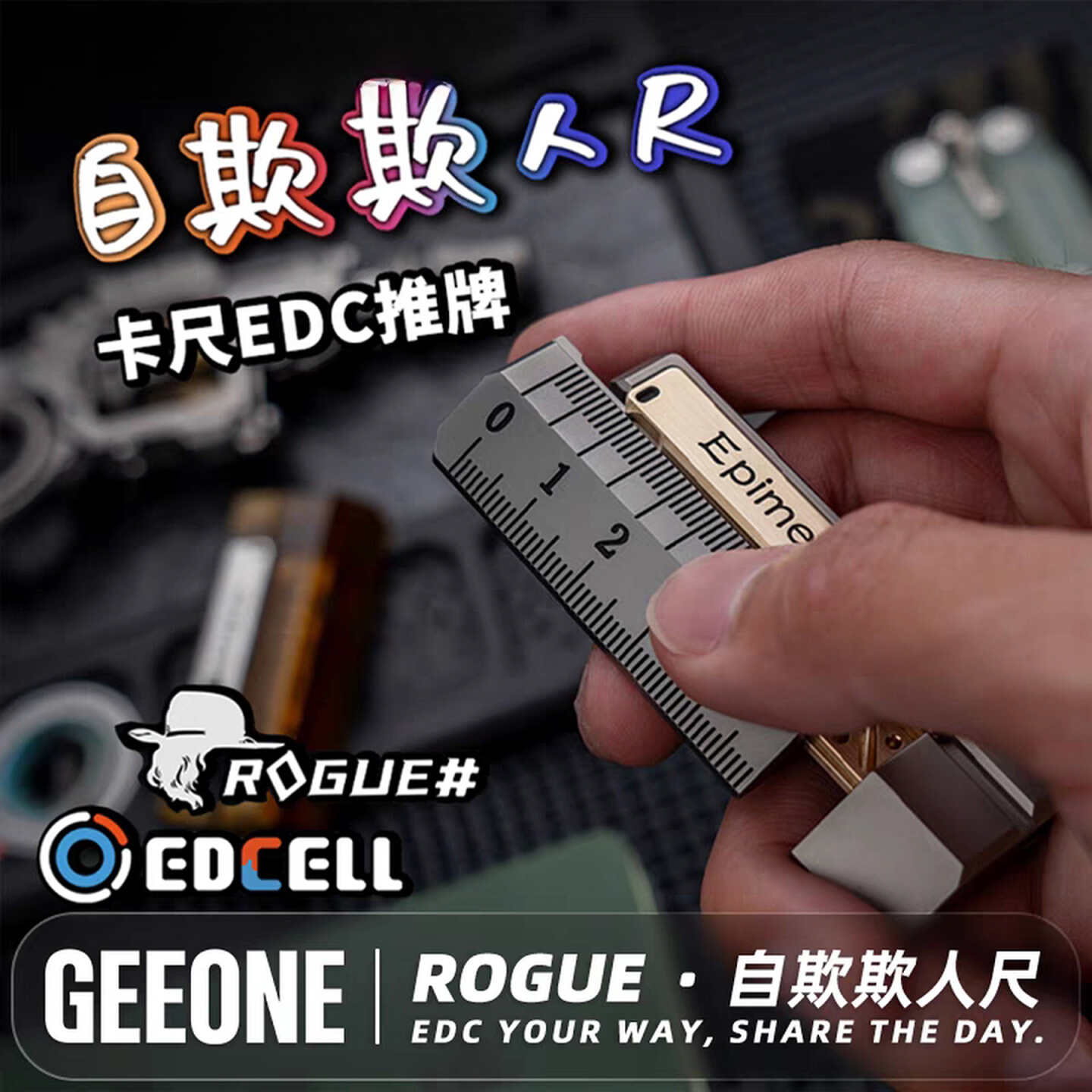 细胞EDC自欺欺人尺金属减压玩具手指解压玩具随身玩具EDC玩具