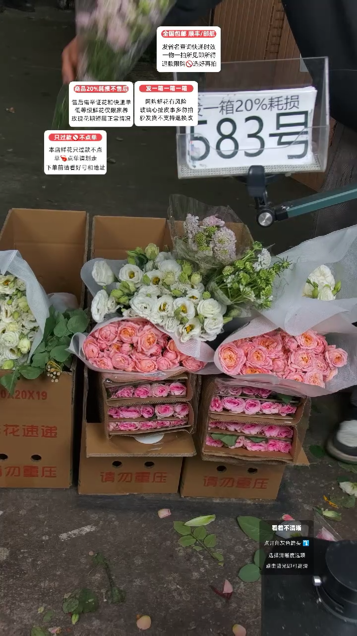 583号♥含20%耗损发一箱