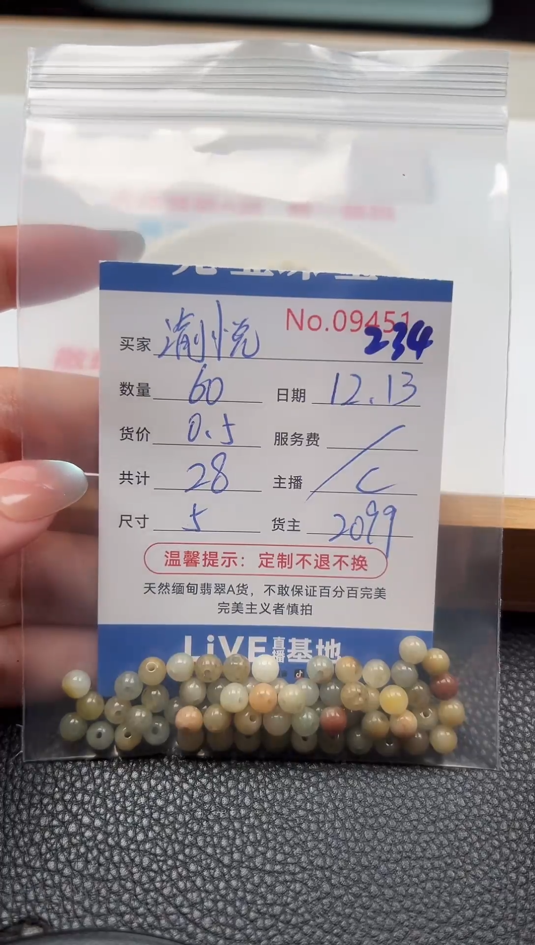 散珠翡翠渝****馆单： 234