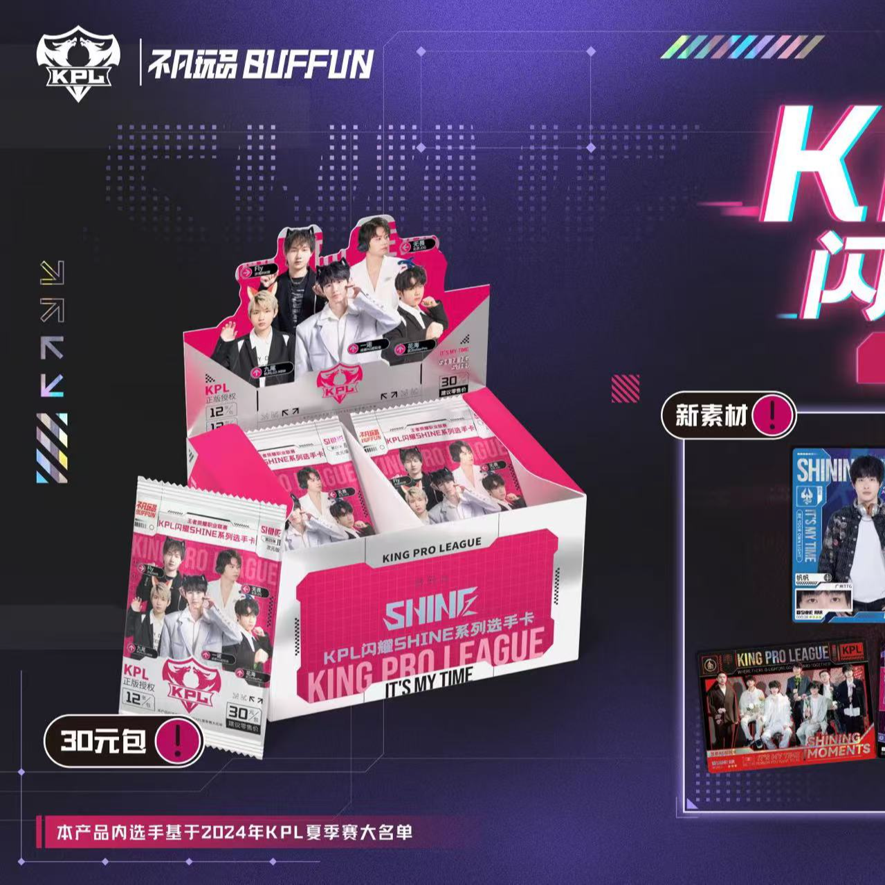（饼干拆盒2 ）闪耀SHINE KPL官方授权第四弹(30元包）盲盒卡牌