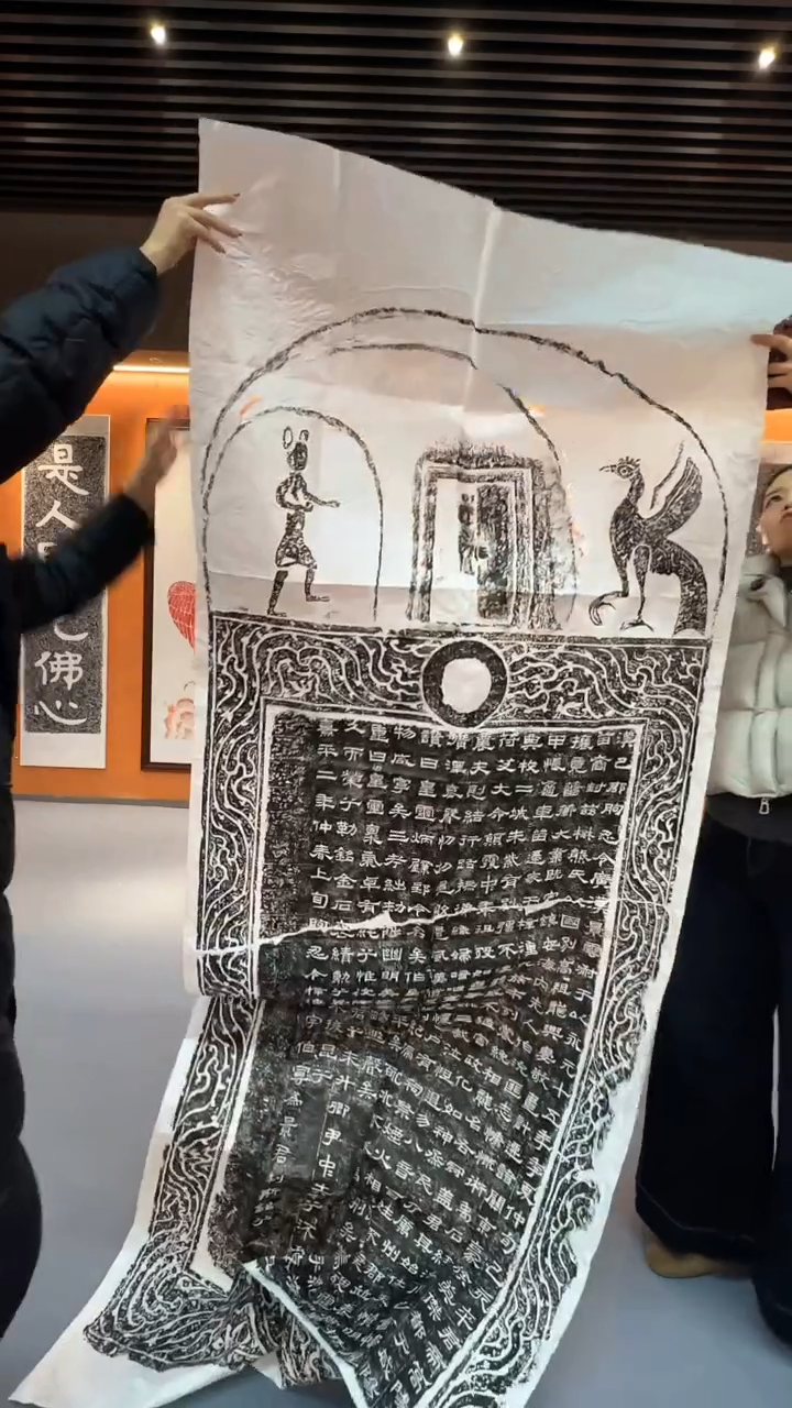 拓片用纸印石墨**鲲景云碑