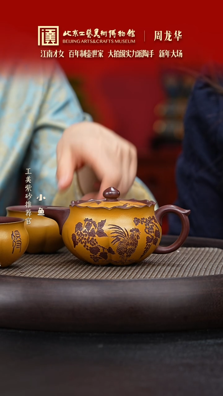 【闪购商品】紫砂茶壶国企品牌 陶茶溯源 周龙华 029