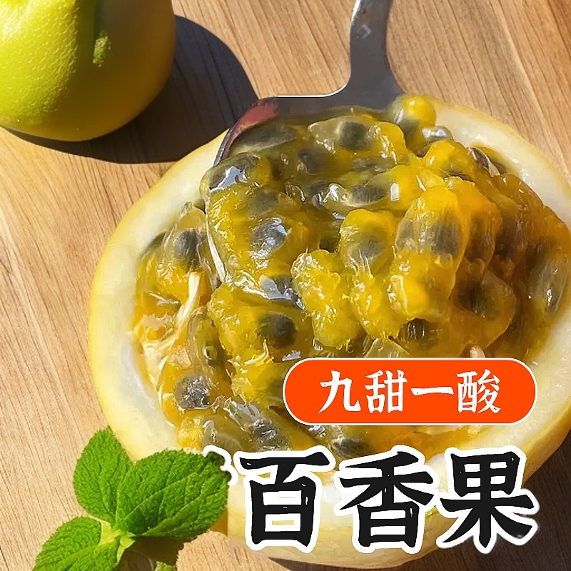 【正宗】钦蜜9号百香果香甜好吃汁水丰裕果肉饱满现摘小孩特爱吃
