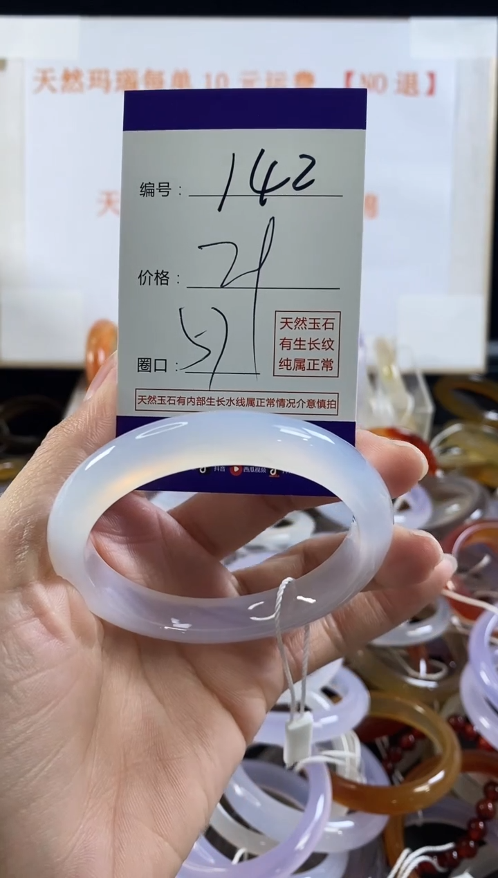 玛瑙/玉髓手镯未镶嵌142