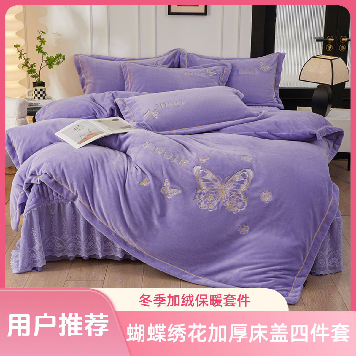 新款蝴蝶绣花13斤保暖床品套件冬季加绒四件套被套双面绒刺绣加厚