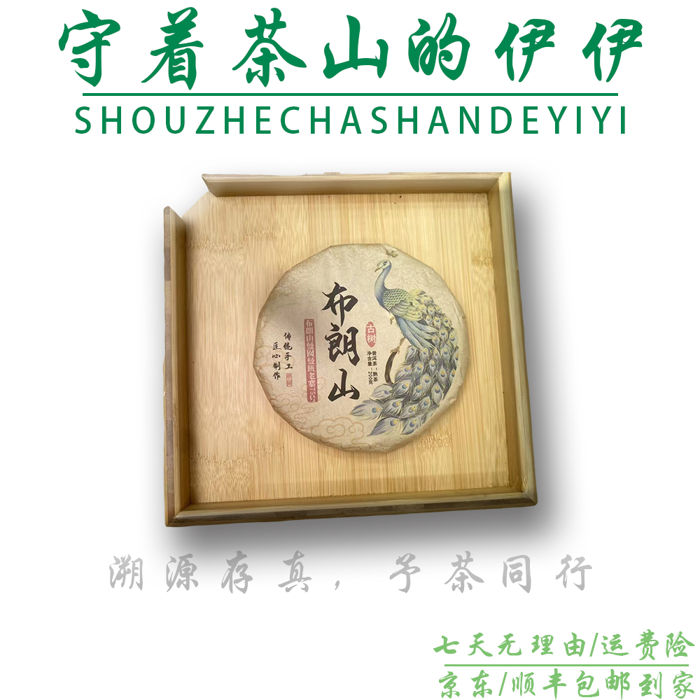 25-0728 122号 2015年布朗山古树200g/饼 熟茶 拍一发二