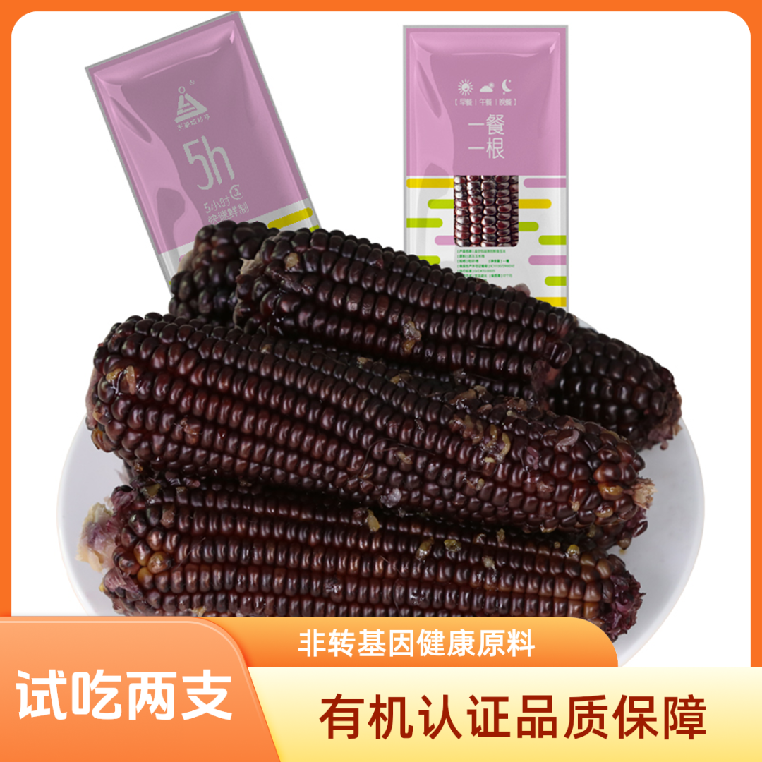 天勤粒粒净ZB有机黑脆糯玉米营养早餐代餐脆糯微甜260g*8根
