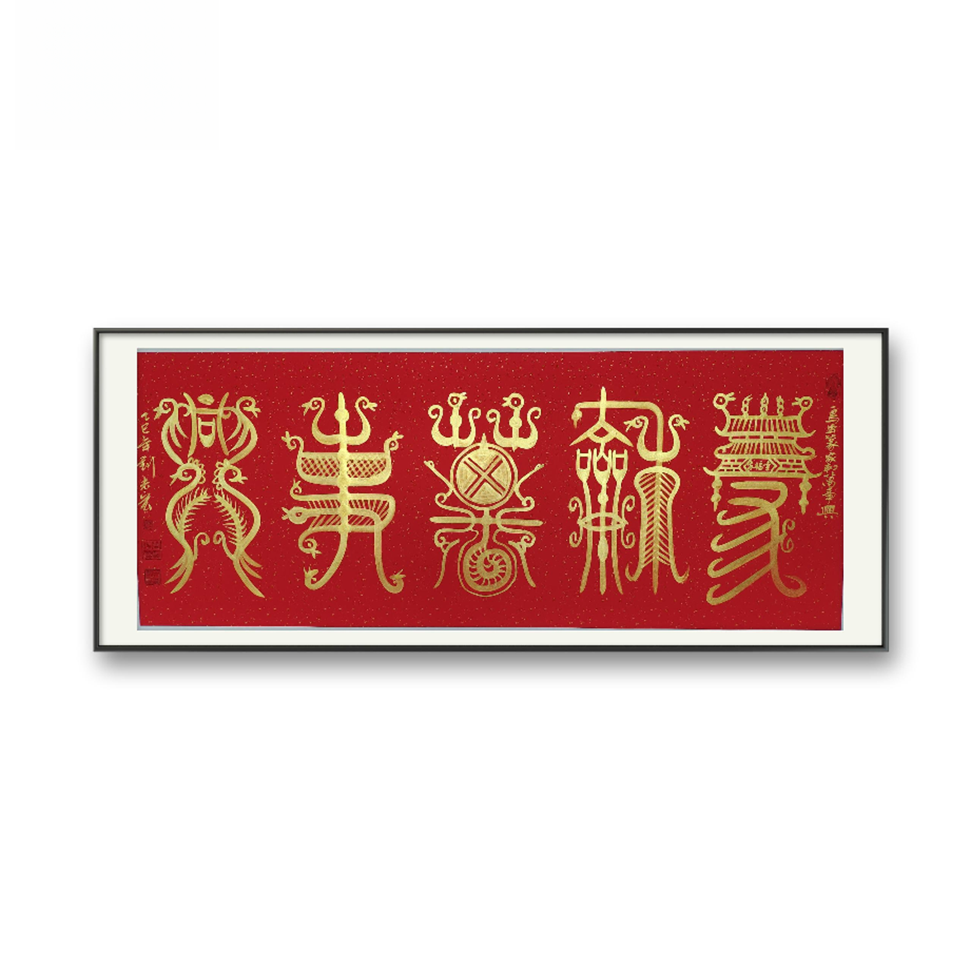 家和万事兴宣纸作品