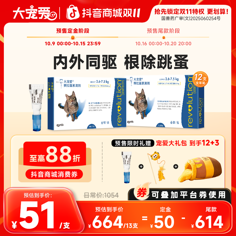 【双十一抢先购】大宠爱官旗店2.6-7.5kg成猫内外同驱12支全年装