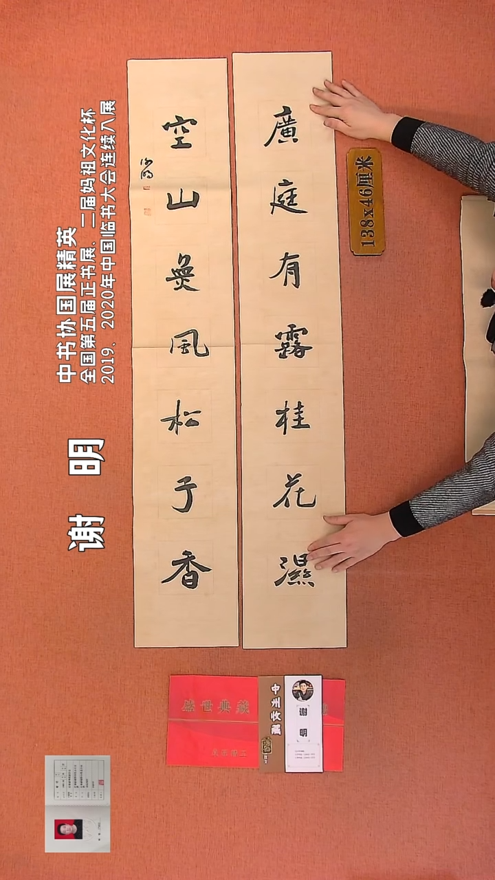 【闪购商品】书法142        谢明老师书法作品