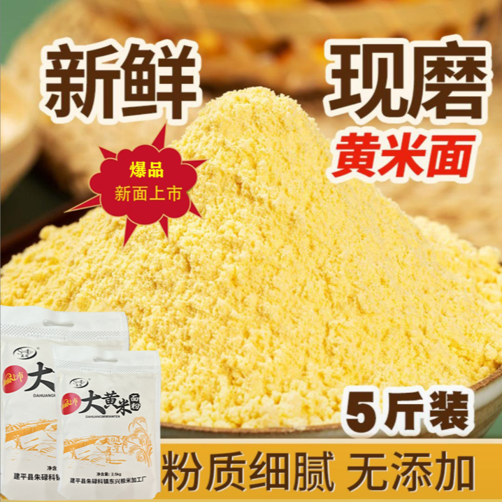 【抖音商城】晟阗 2025年 新米上市 大黄米面粉 5斤/袋 粘糯可口