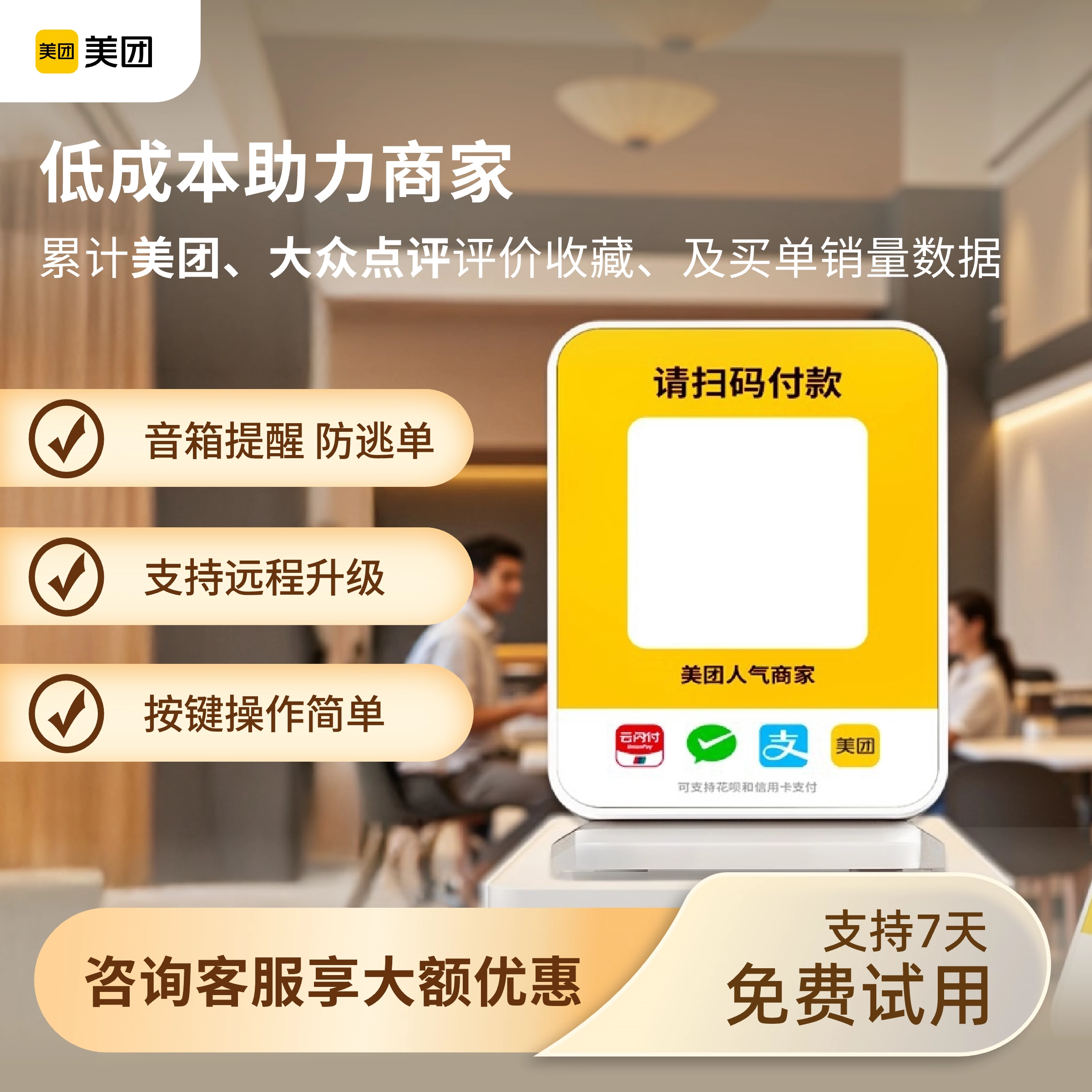 美团收款语音播报音响收银语音播报音箱收付款播报器自带4G网络