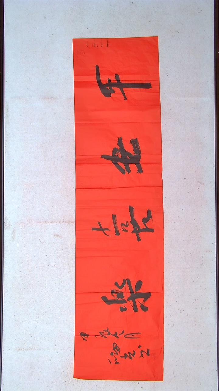 【闪购商品】书法郭鸿光银川四尺对开138*34四平尺吉言