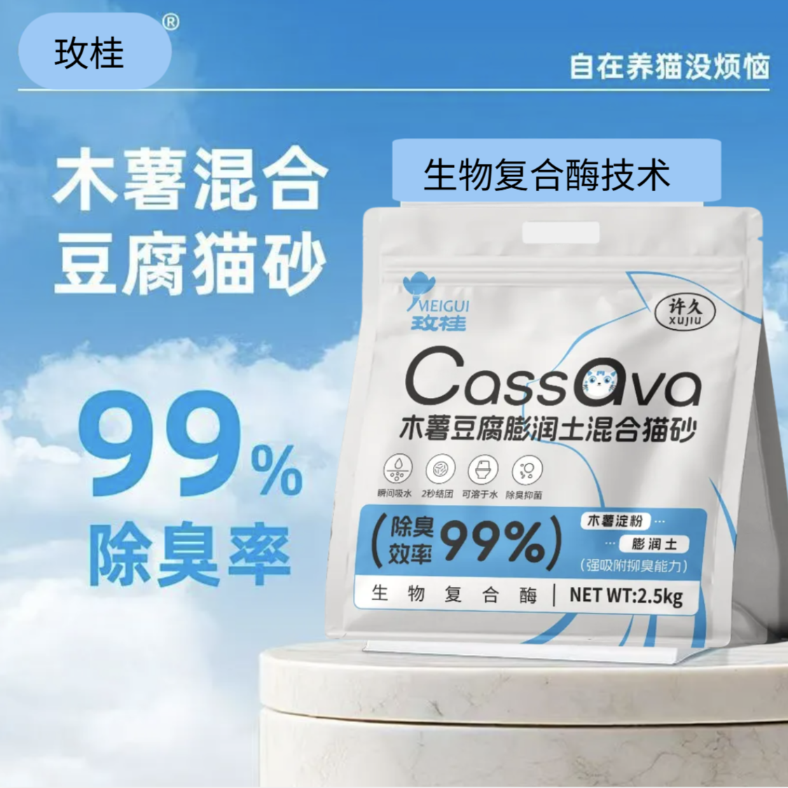 玫桂纯木薯混合猫砂除臭强无尘不沾底结团原味宠物用品2.5kg