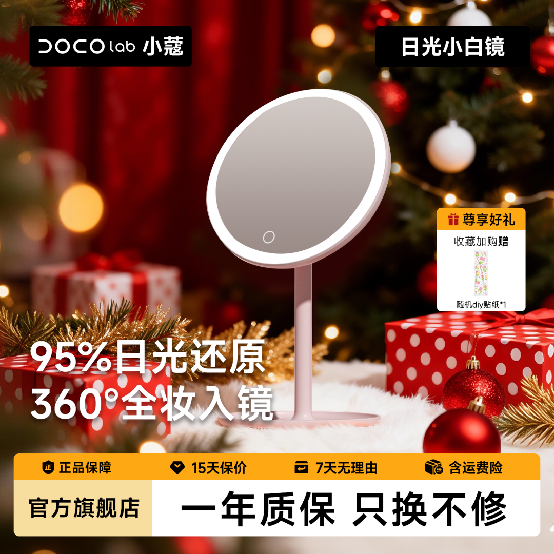 【圣诞节礼物】DOCO化妆镜高清智能带灯led台式美妆镜子补光灯桌面