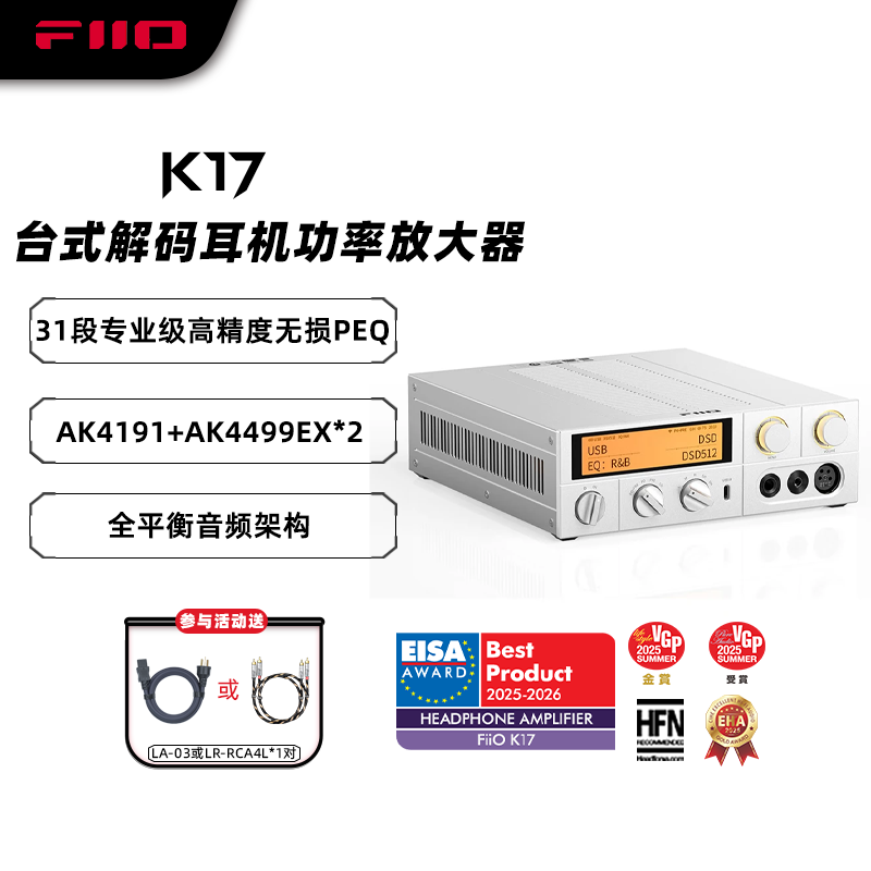 FiiO/飞傲 K17台式解码耳放 DSD解码一体机耳机功率放大器HiFi