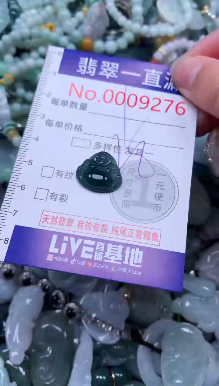 【闪购商品】翡翠吊坠(不含链)未镶嵌9276