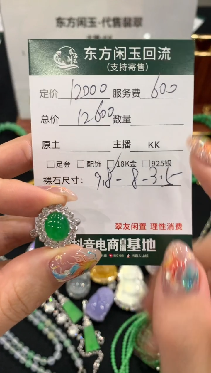 18K金镶嵌戒指翡翠不退不换