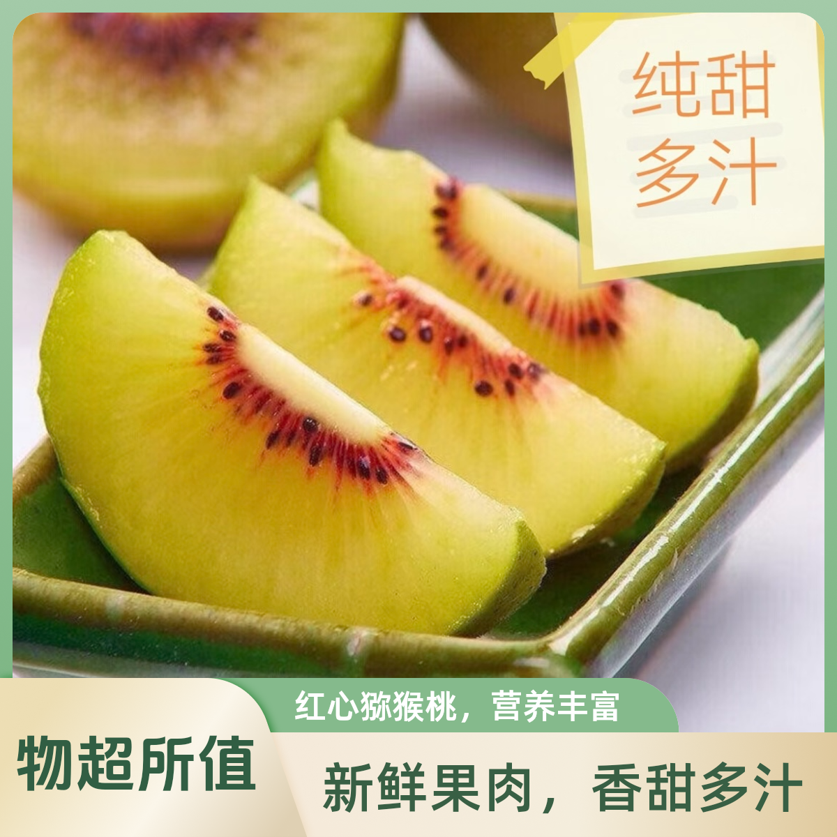 红心猕猴桃1-1.2kg3盒装一箱四川省