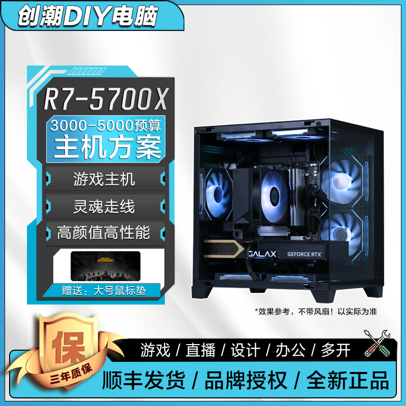 【5700X性价比爆香机】影驰 AMD DIY台式电脑电竞游戏主机 剪辑办公