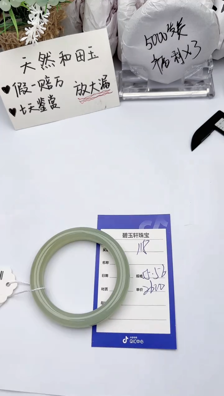 【闪购商品】和田玉手镯未镶嵌 碧玉轩118