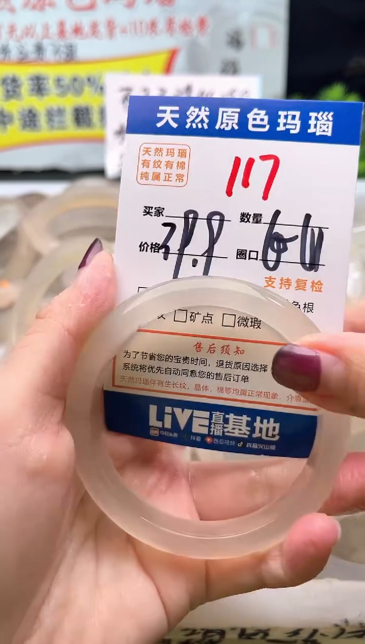 手镯玛瑙/玉髓未镶嵌117