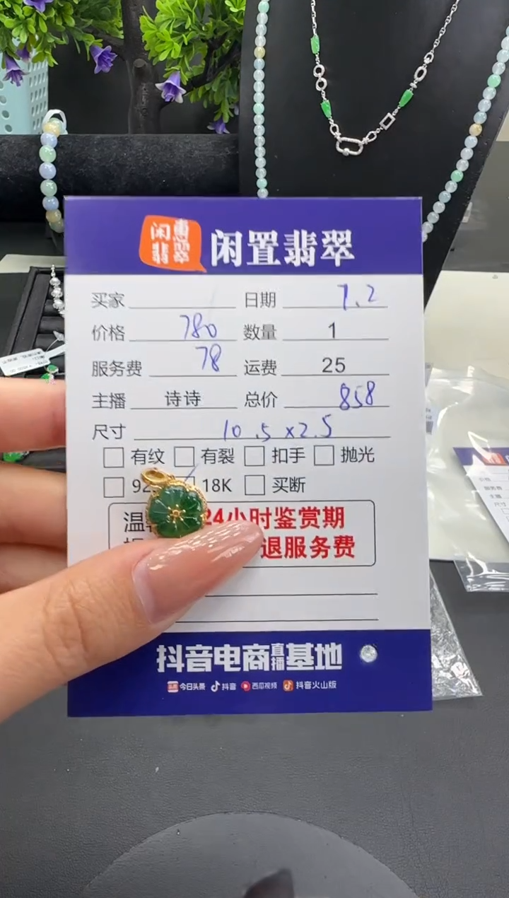 18K金镶嵌挂件翡翠翡翠吊坠