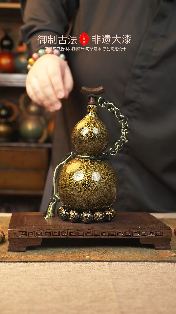 【闪购商品】364大漆葫芦一物一拍550ml