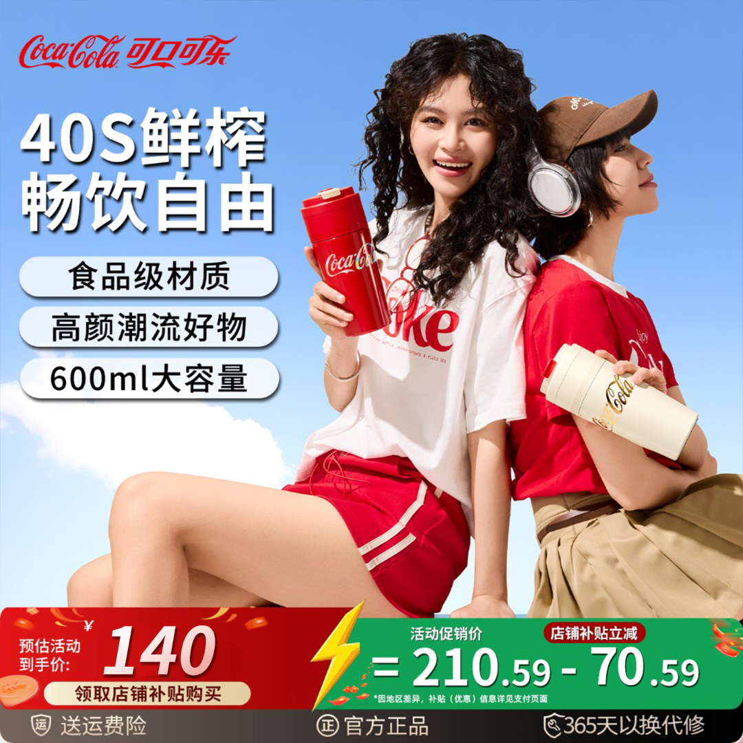 可口可乐直饮榨汁杯电动榨汁机家用小型便携水果果汁无线2025新款