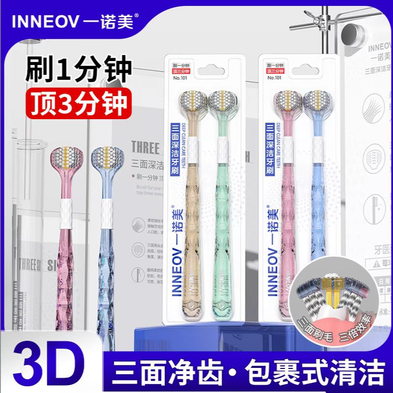 成人三面透明软毛水晶牙刷羽柔护龈清洁牙齿U型设计家庭装高档