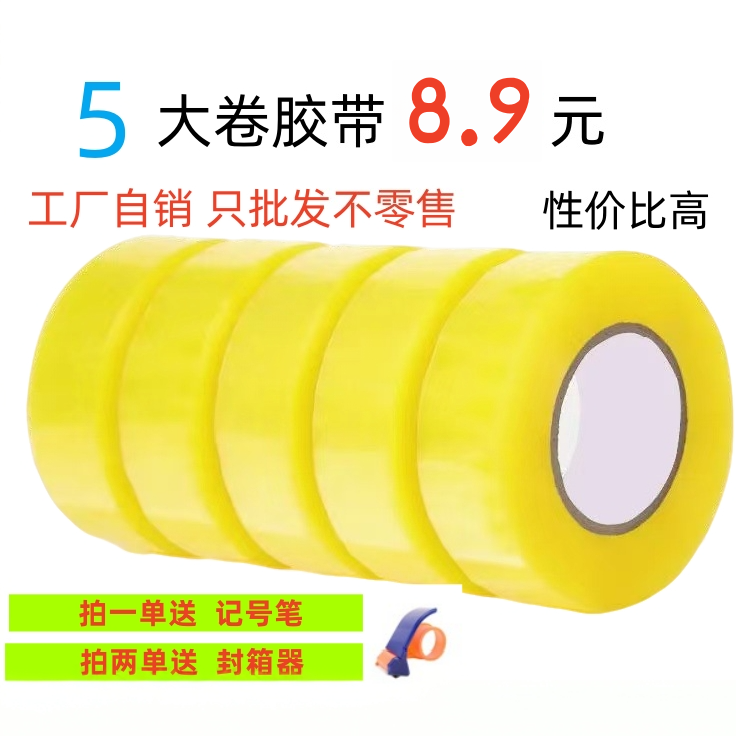 厂家直销批发打包专用胶布快递专用封箱封箱胶带打包专用