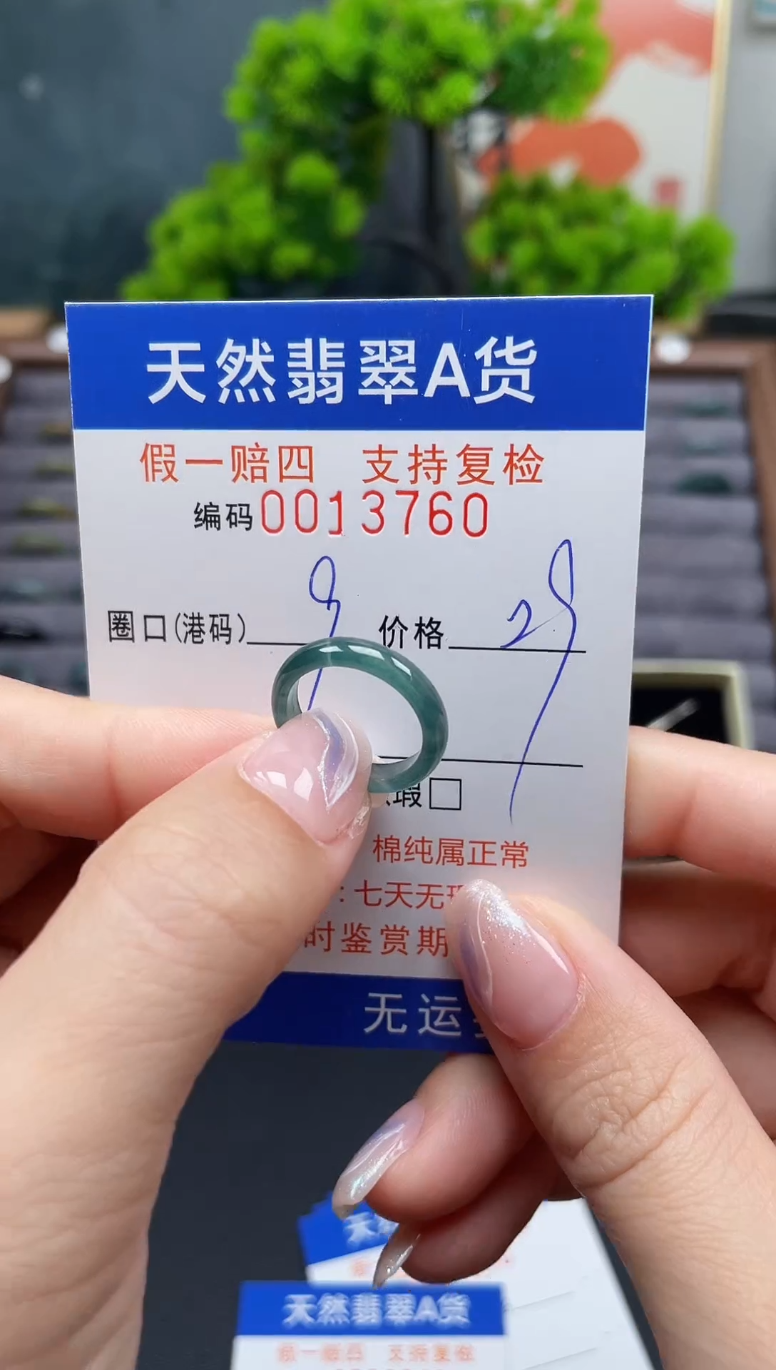 未镶嵌戒指翡翠9*13760