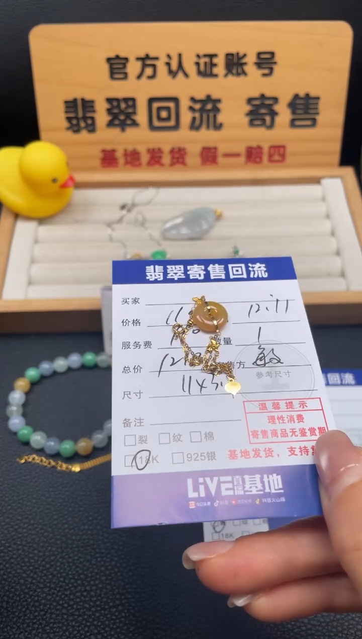 18K金镶嵌手串翡翠10151692