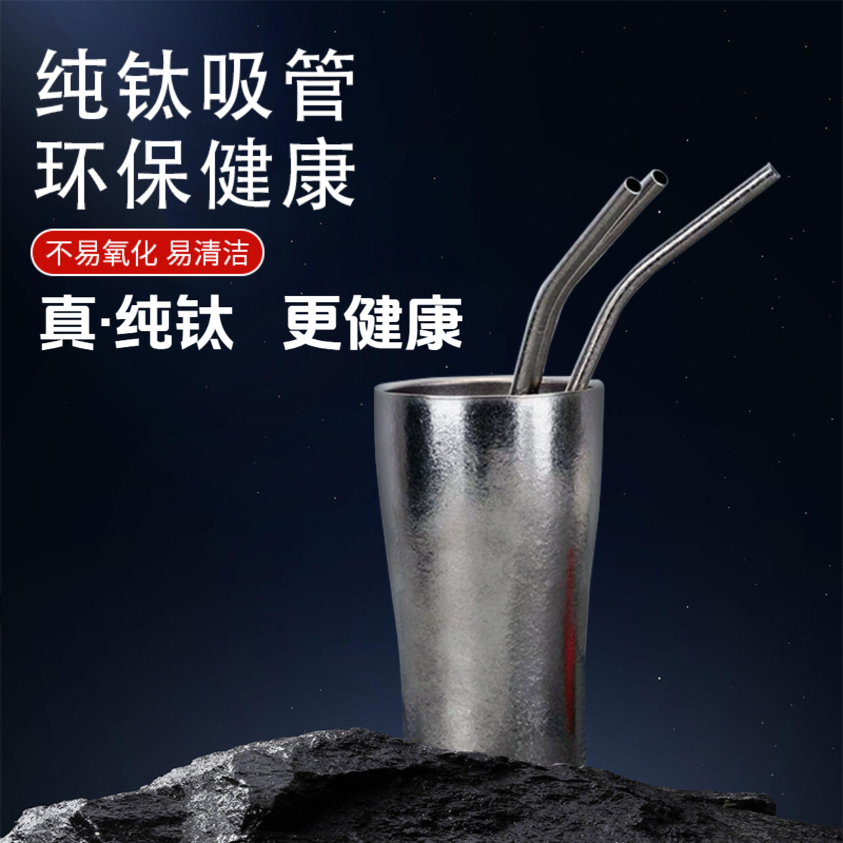 环保便携可重复使用纯钛结晶长吸管银色金属耐用喝奶茶可乐网红