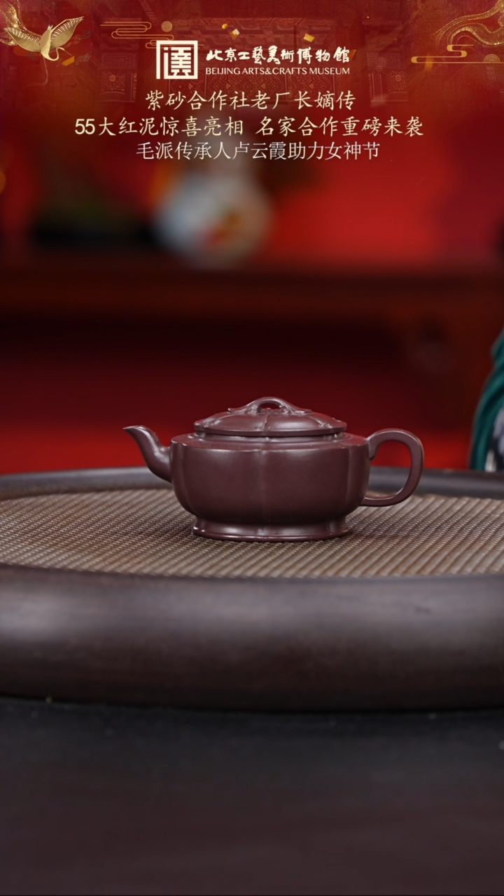 【闪购商品】紫砂茶壶072 陶茶溯源卢云霞
