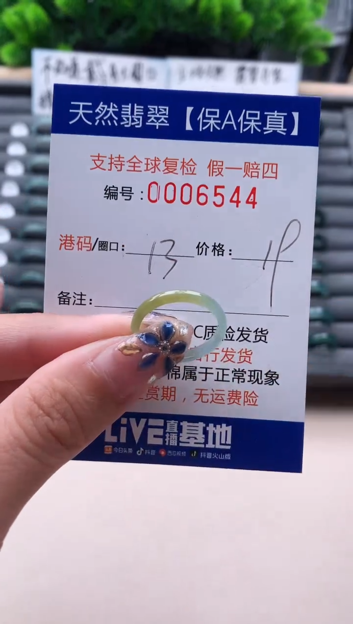 未镶嵌戒指翡翠  6544