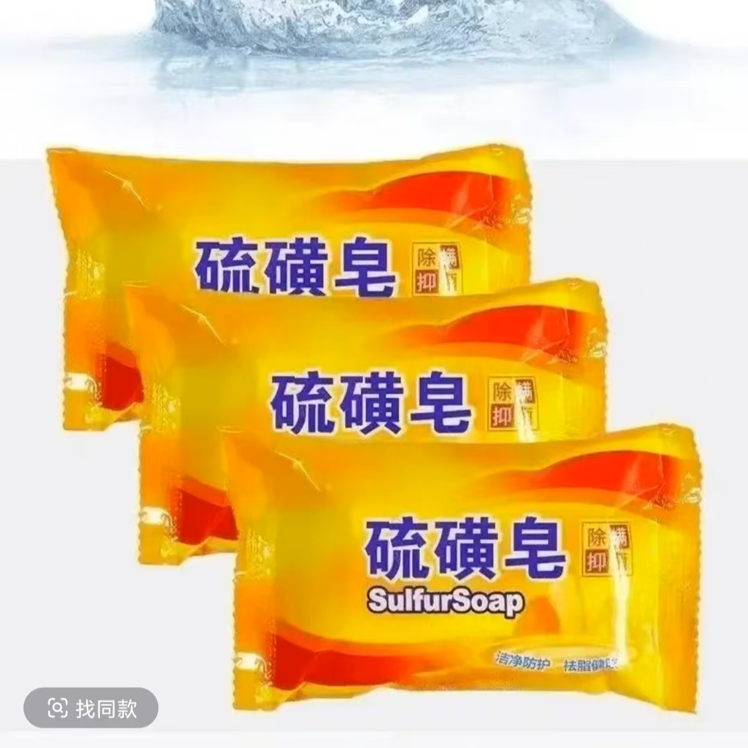 硫磺皂老牌国货洗澡洗头洗脸去油香皂沐浴肥皂学生居家1块FLL