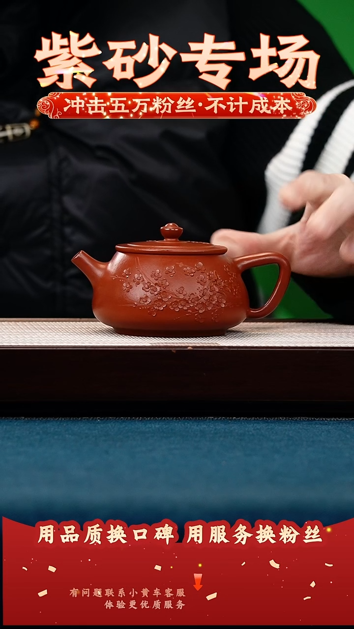 茶壶紫砂大红袍 平盖石瓢 暗香梅花