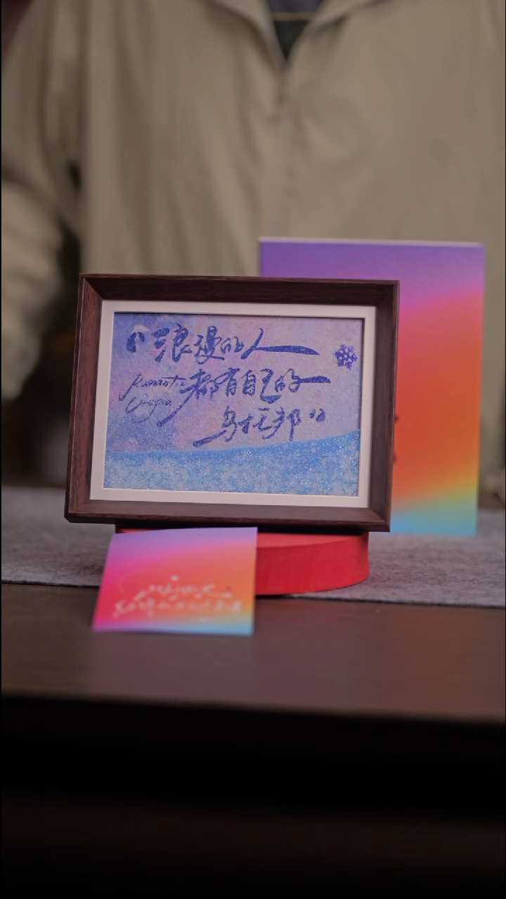 国画浪漫的人-8寸 流沙 手写-彩蛋