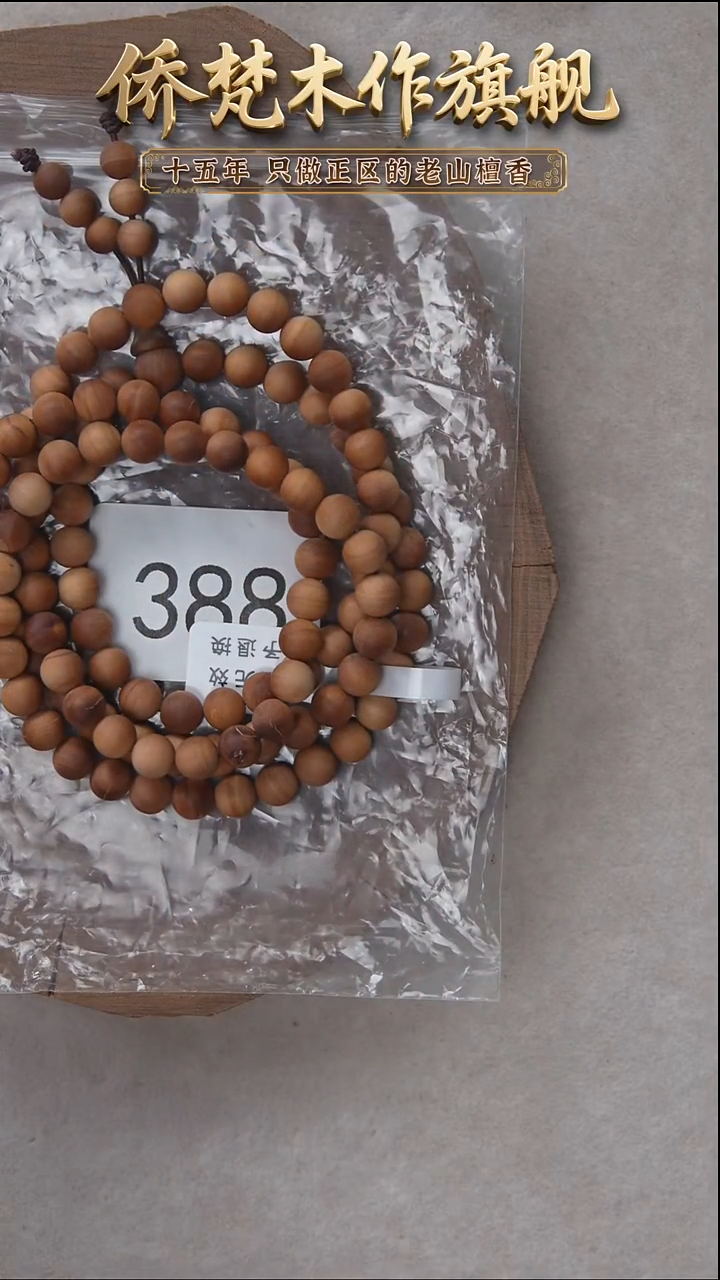 檀香木手串/手链泰米尔黑横纹07*108奶甜韵瑕疵随机发 388