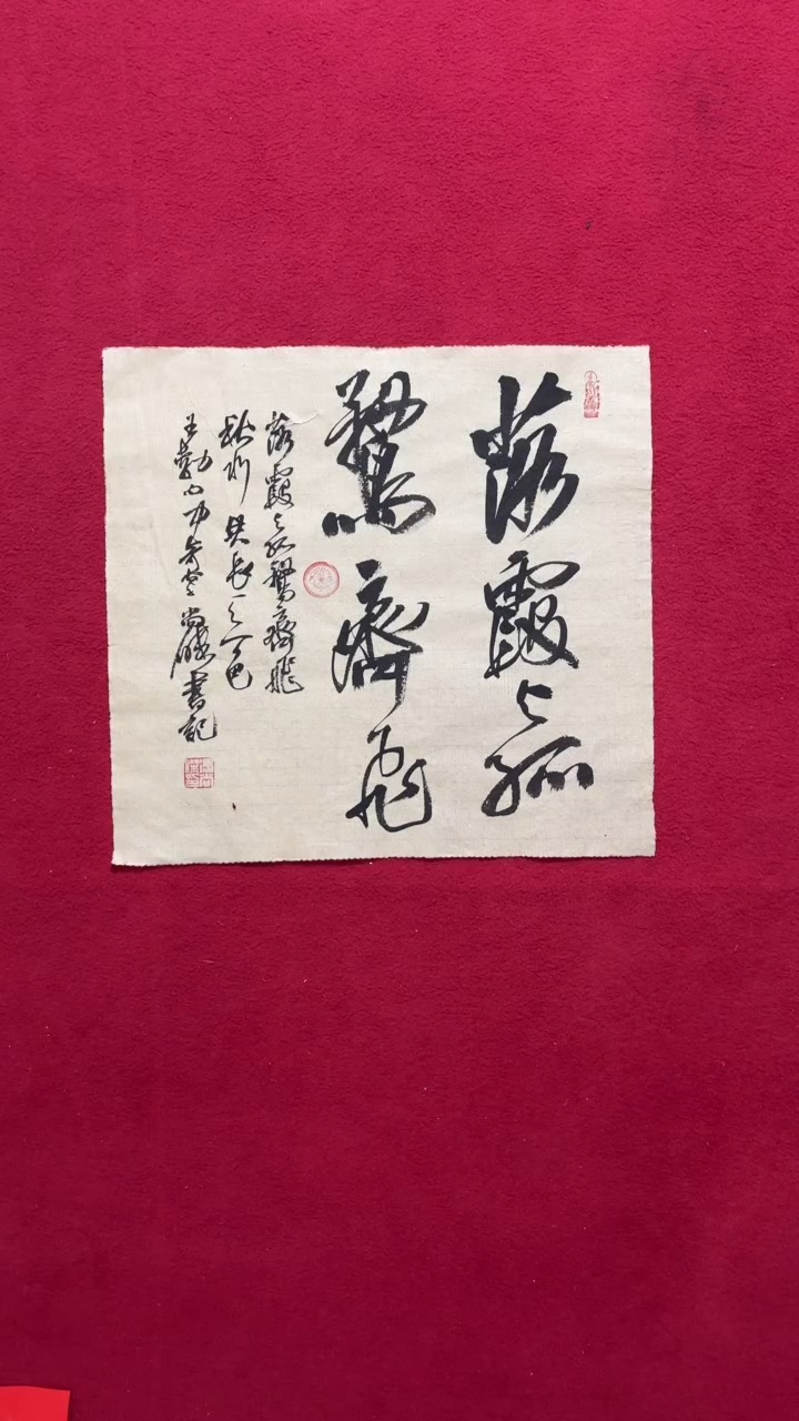 书法书法福利作品