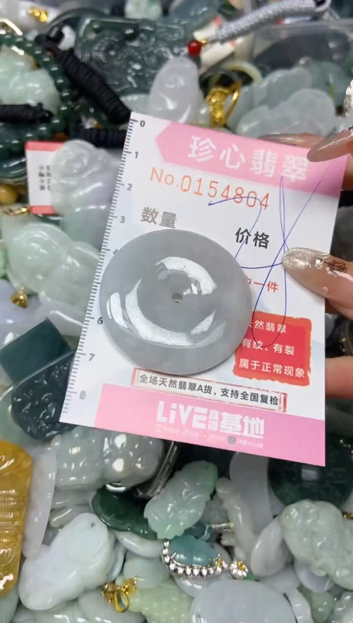 【闪购商品】翡翠颈饰未镶嵌闪购0154804