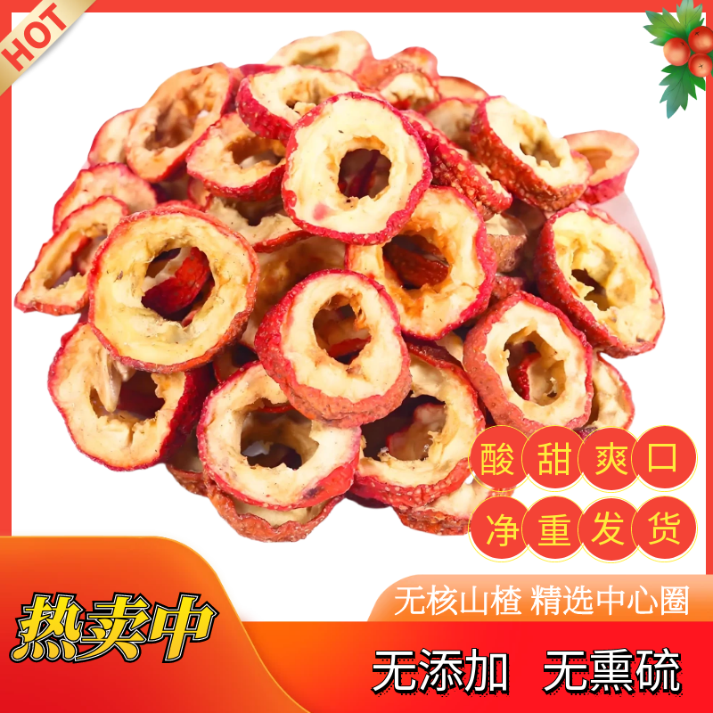 【3万+】精选山楂干无核空心片酸甜口感泡水煲汤头茬新货